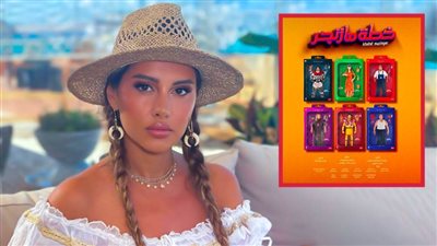 عرض فيلم خطة مازنجر لـ ياسمين رئيس قريباً على منصة شاهد