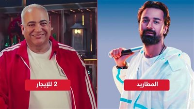 كل ما تريد معرفته عن فيلمي 2 للإيجار لـ بيومي فؤاد والمطاريد لـ أحمد حاتم قبل عرضهما غداً