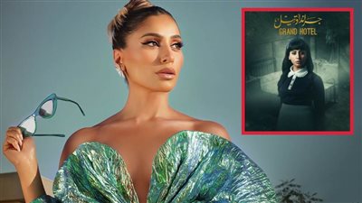 دينا الشربيني : شخصيتي في جراند أوتيل الأقرب لقلبي ومقدرش أستغنى عن الحب في حياتي