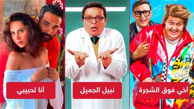 بوكس أوفيس الأسبوع .. كريم فهمي في الصدارة ورامز وهنيدي يجمعان 2 مليون جنيه 