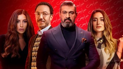 علاقة مشروعة والهرشة السابعة ومذكرات زوج وكامل العدد .. مسلسلات الخلافات الزوجية في رمضان 2023