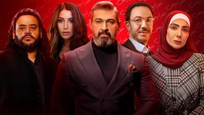 تحت الوصاية ومذكرات زوج وعلاقة مشروعة وكامل العدد ورشيد .. مسلسلات النصف الأول رمضان 2023