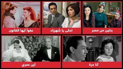 في يومها العالمي .. بنتين من مصر واحكي يا شهرزاد وأنا حرة وأين عمري وعفواً أيها القانون أشهر أفلام المرأة