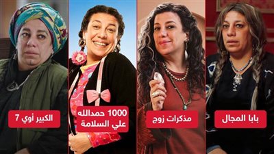 الكبير و1000 حمدالله ع السلامة وبابا المجال ومذكرات زوج .. سماء إبراهيم في رمضان 2023