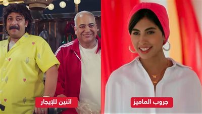 جروب الماميز واتنين للإيجار يحصدان 11 ألف جنيه إيرادات فقط بالأمس 