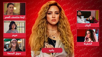 قدمتها 5 مرات قبل مسلسل رشيد .. تاريخ ريهام عبدالغفور مع شخصية الزوجة الخائنة