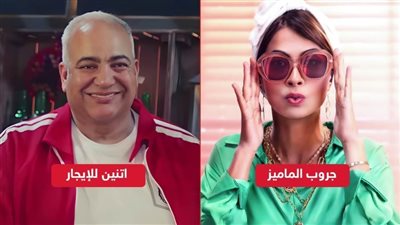 4 آلاف لكل فيلم .. جروب الماميز واتنين للإيجار يجمعان 8 آلاف جنيه إيرادات بالأمس