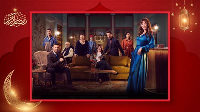 مسلسل تغيير جو .. أم تعاني من الإدمان وأب متصابي .. منة شلبي تحاول لم شمل أسرتها 