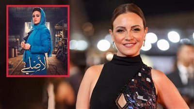 عرض أولى حلقات مسلسل الأصلى لـ ريهام عبدالغفور على dmc الأحد القادم