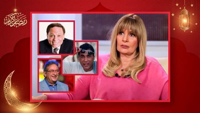 يسرا : الزعيم وأحمد زكي ونور الشريف أسهموا في نجاحي وواجب عليا أساعد النجوم الشباب 