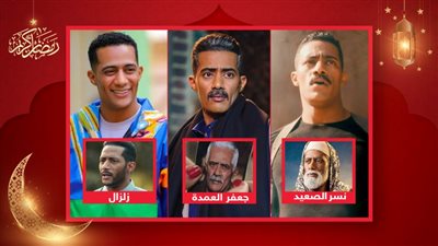 قبل جعفر العمدة  .. كم مرة جسد محمد رمضان شخصية الأب وابنه في نفس المسلسل ؟ 