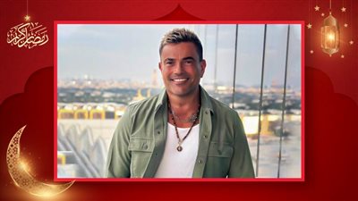 أغنية شكرًا لـ عمرو دياب تتخطى 50 مليون مشاهدة على منصات السوشيال ميديا فى 7 أيام