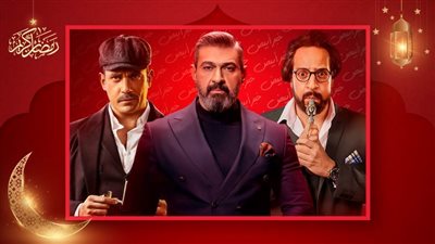 الصفارة وعلاقة مشروعة وسوق الكانتو يتصدرون التريند بسبب الحلقة السابعة