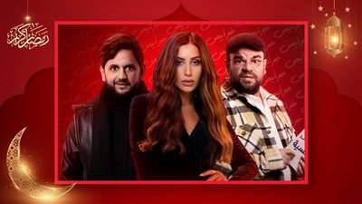 دينا الشربيني ومحمد عبدالرحمن ومصطفى خاطر نجوم أثبتوا نجاحهم على المنصات في رمضان 2023 