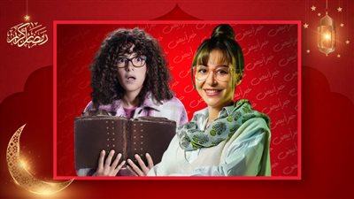 تغيير جو وجت سليمة .. المعاناة تجمع دنيا سمير غانم ومنة شلبي في الحلقات الأولى والسبب الآباء