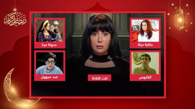 قبل تلت التلاتة.. كيف تناولت غادة عبد الرازق الدراما النفسية في أعمالها؟