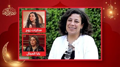 سماء إبراهيم : قدمت شخصية حظ بطريقة مبتكرة وكبرت سنها ومذكرات زوج مسلسل متكامل