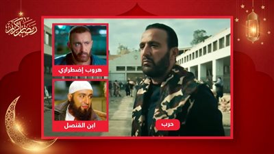 ابن القنصل وهروب إضطراري .. أعمال ظهر فيها أحمد السقا باللحية قبل مسلسل حرب رمضان 2023