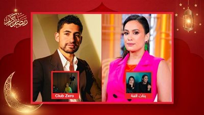 مهرجان كان .. هند صبري تشارك بـ بنات ألفة وأمير المصري ينافس بـ Club Zero