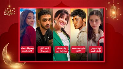رابي عمرو سعد وأحمد غزي وجلا هشام ولينا صوفيا وجيسيكا حسام أفضل وجوه صاعدة في رمضان 2023