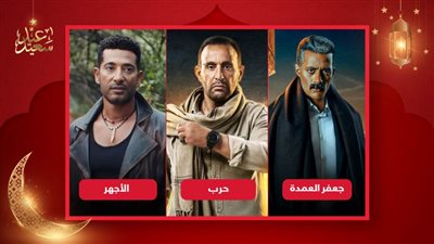 أحمد السقا ومحمد رمضان وعمرو سعد يحصدون لقب أفضل ممثل في رمضان 2023
