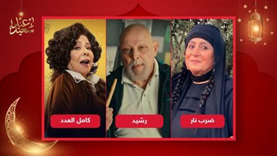 إسعاد يونس وسهير المرشدي وأشرف عبدالغفور جراندات مع مرتبة الشرف في رمضان 2023