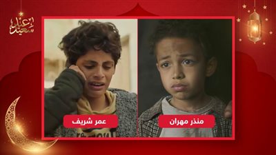 عمر شريف ومنذر مهران .. أطفال تميزوا فى دراما رمضان 2023