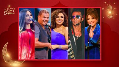  عمرو دياب ومحمد رمضان وإليسا وأصالة وأنغام نجوم حفلات شهر مايو