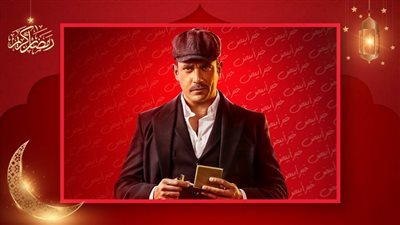 أمير كرارة : سوق الكانتو رصد تاريخ مصر في فترة العشرينيات والحلقات المقبلة مفاجأة