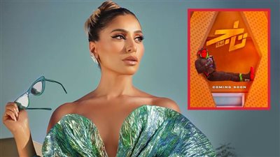 دينا الشربيني تنضم لأبطال فيلم تاج بطولة تامر حسني والعرض في عيد الأضحي