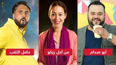 حامل اللقب ومن أجل زيكو وأبو صدام يتصدرون قائمة top 10 على نتفليكس