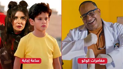 مغامرات كوكو يجمع 15 ألف وساعة إجابة يكتفي بـ 6 آلاف جنيه فقط بإيرادات الأمس