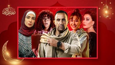 تحت الوصاية وتغيير جو وجت سليمة وتلت التلاتة وحرب .. صراع النصف الثاني في دراما رمضان 2023