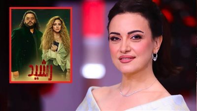 ريهام عبدالغفور : بكيت بسبب محمد ممدوح في مسلسل رشيد والنهاية اتغيرت علشاني