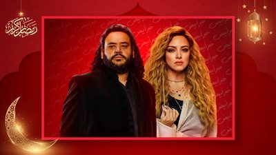 الحلقة الأخيرة من مسلسل رشيد .. محمد ممدوح يثبت براءته ووفاة ريهام عبدالغفور بجرعة مخدرات