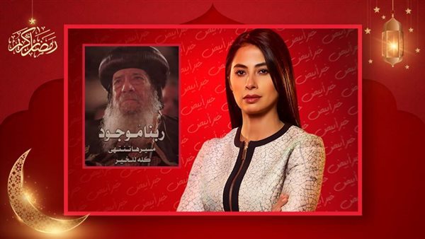 روبي ـ البابا شنودة