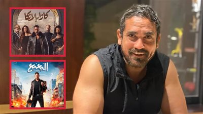 أمير كرارة : لا صحة لتقديمي الجزء الثاني من فيلم كازابلانكا وأنتهي من البعبع بعد 5 أيام 