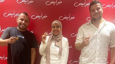 خبر أبيض وعد فأوفى .. قراءنا يحتفلون بالذهب بعد مسابقة رمضان كان اسمه إيه؟