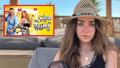 المخرج وائل إحسان : عرض مسلسل سيب وأنا أسيب بطولة هنا الزاهد على شاهد الشهر المقبل