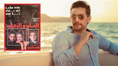 22 عاماً على عرض فيلم السلم والثعبان .. رفضه كريم عبدالعزيز وقدمه هاني سلامة واعتبره محطة هامة في مشواره