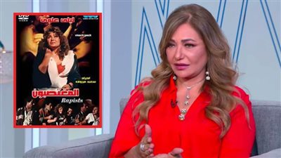 ليلى علوي : اتخنت قبل كده وفيلم المغتصبون كان فرصة كبيرة في مسيرتي وتغيرت القوانين بسببه