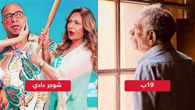 إيرادات الأمس .. شوجر دادي  يتصدر بـ 160 ألف و19 ب الأخير بـ 1500 جنيه