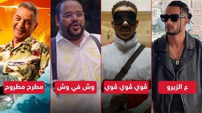 بعيداً عن صراع تامر حسني وأمير كرارة وأحمد فهمي وكريم عبدالعزيز .. 4 أفلام تعرض في صيف 2023