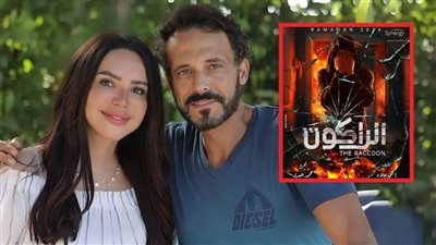 4 سلبيات يجب أن يتفاداها يوسف الشريف وإنجي علاء في مسلسل الراكون
