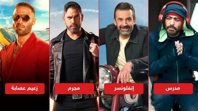 كريم إنفلونسر وتامر مدرس وكرارة مجرم وفهمي زعيم عصابة .. مهن النجوم في عيد الأضحى 2023 