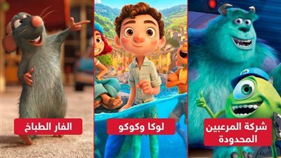 منها لوكا وكوكو والفار الطباخ وشركة المرعبين المحدودة .. ترشيحات أفلام كرتون لسهرة عيد الأضحى