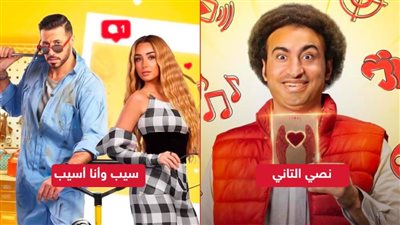 نصي التاني وسيب وأنا أسيب .. مسلسلات تعرض في شهر يوليو الجاري على منصة شاهد 