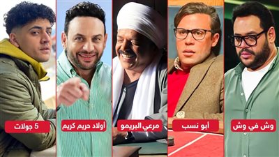 مرعي البريمو وأبو نسب ووش في وش وحريم كريم و5 جولات .. أفلام مرشحة للعرض في أغسطس 