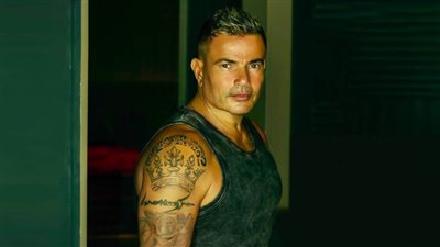 عمرو دياب يتصدر تريند تويتر بعد ساعات من طرح أحدث أغنياته قولي اسمي