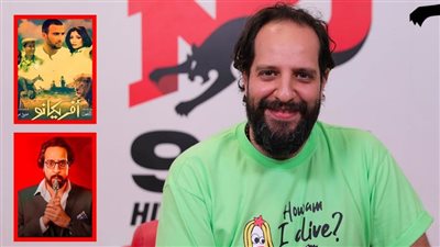 أحمد أمين : مفيش الصفارة 2 فى 2024 وأنا اللى صممت بوستر فيلم أفريكانو لـ أحمد السقا